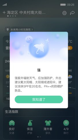 呱呱天气预报软件官方版图片1