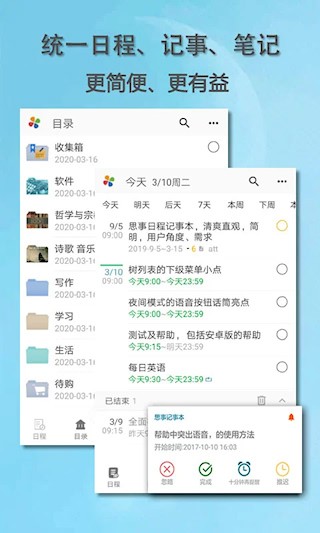 思事自我管理软件图5