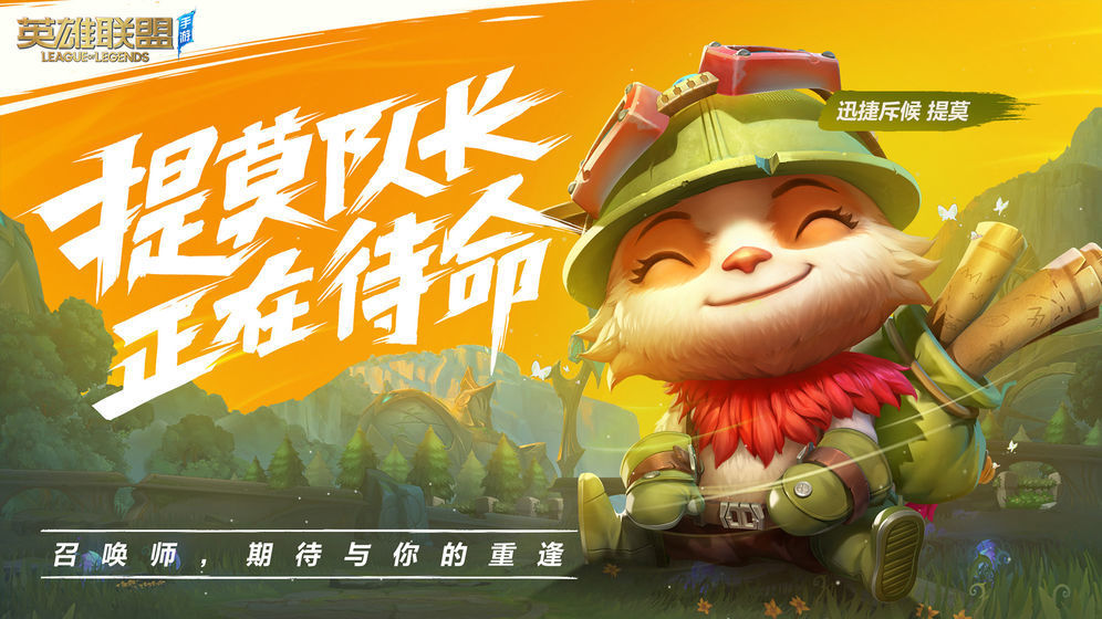 LOL暗影迷雾模式官方更新版 v1.0图2