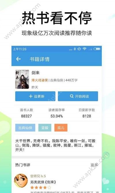 妖鹿文化小说app图4