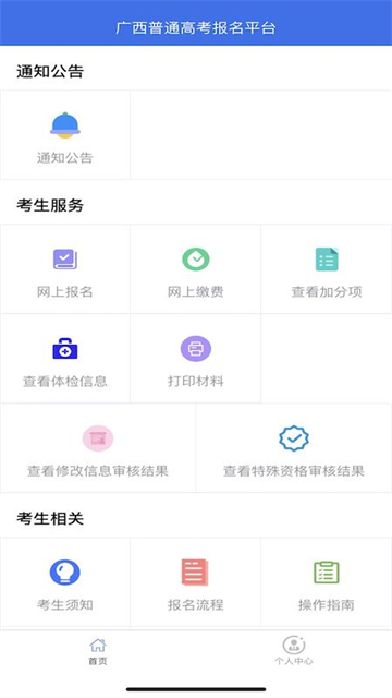 广西普通高考信息管理平台图4