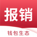 报销管家APP