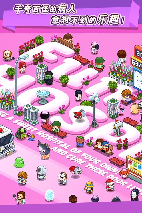 逗趣医院国际服图1