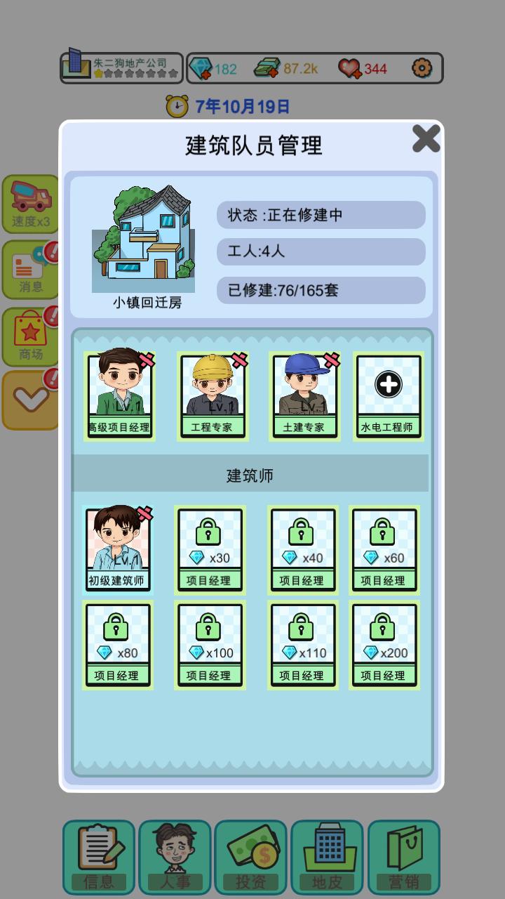 模拟经营：地产大亨免广告版图1