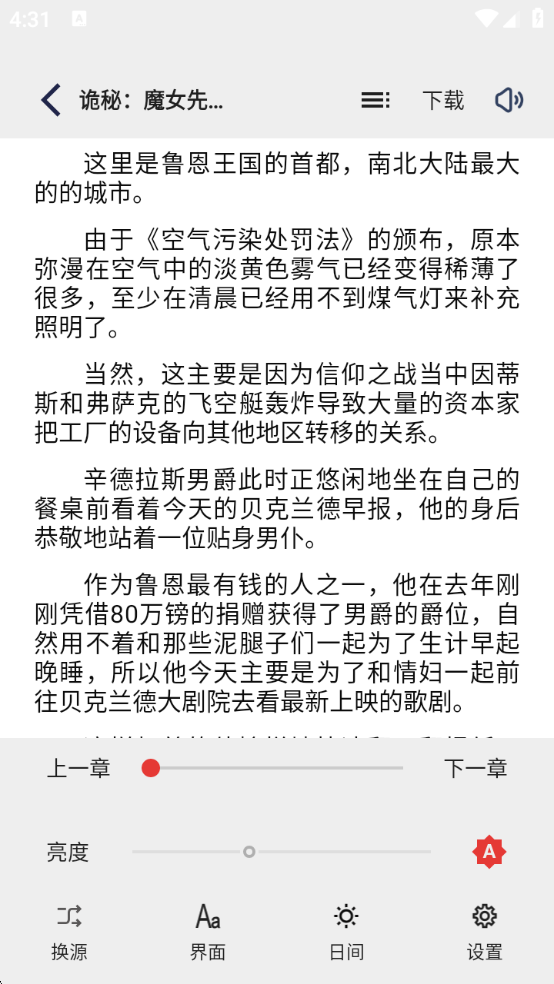 云风阅读去广告版图1