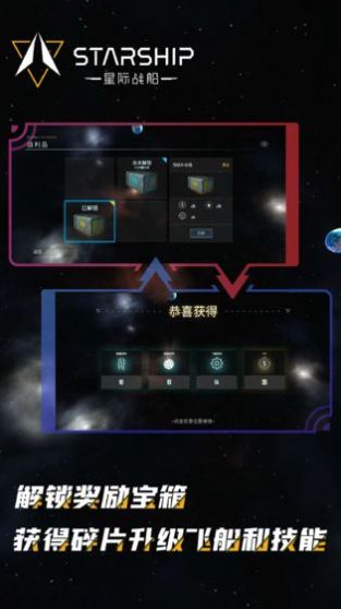 星际崛起游戏官方最新版  v1.0.0图1