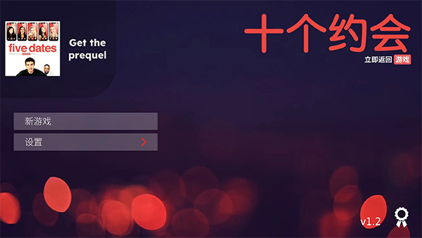 十个约会(Ten Dates)图1