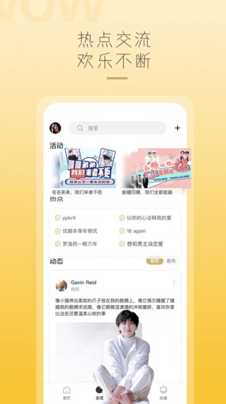 哇偶app官方软件最新版下载 v3.9.0图3