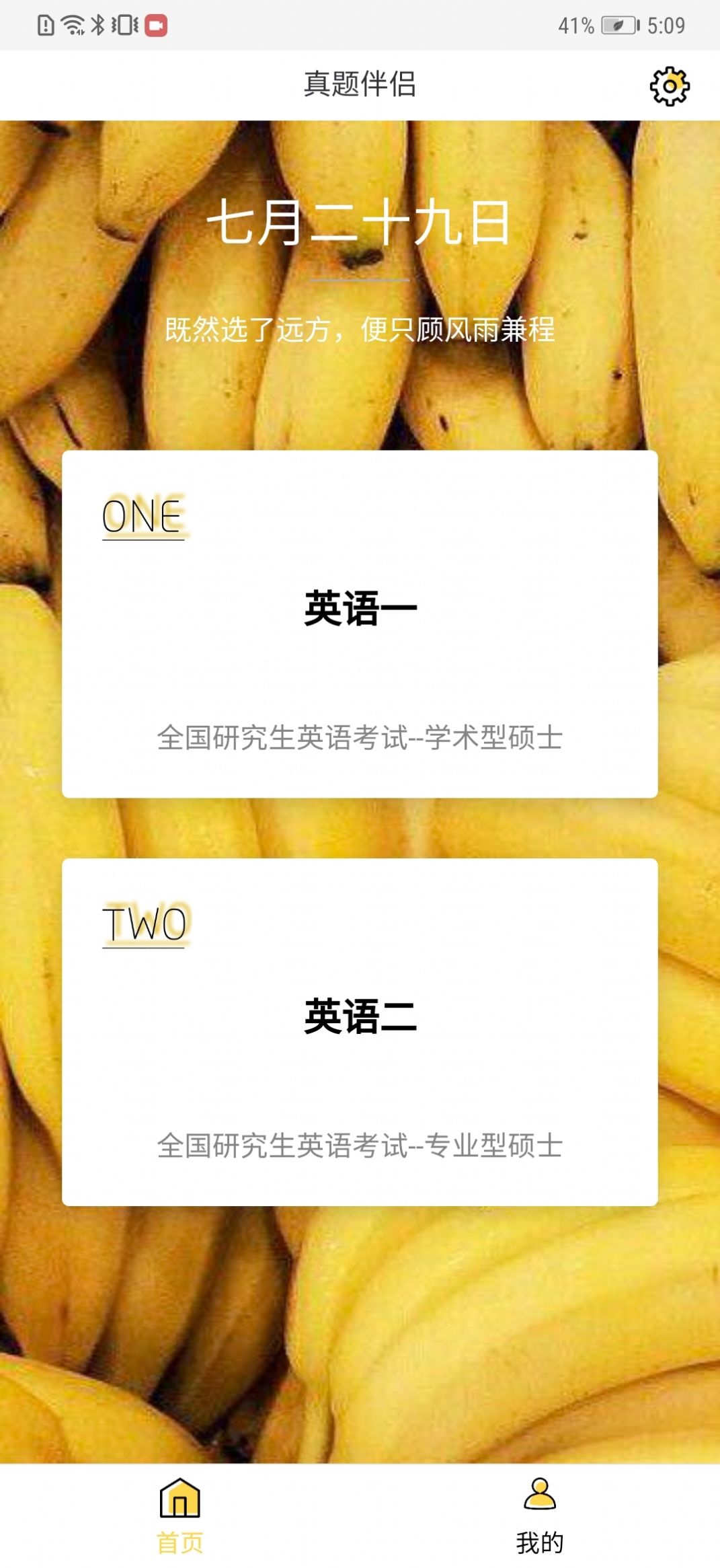 真题伴侣app会员兑换码安卓版  v1.1.83图1