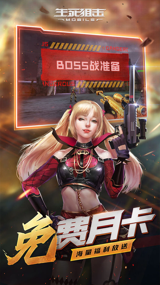 生死狙击1号玩家版官方最新版  v6.5.4图3