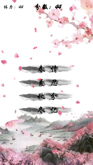 别说爱我要吟诗游戏安卓最新版  v1.00.28图1