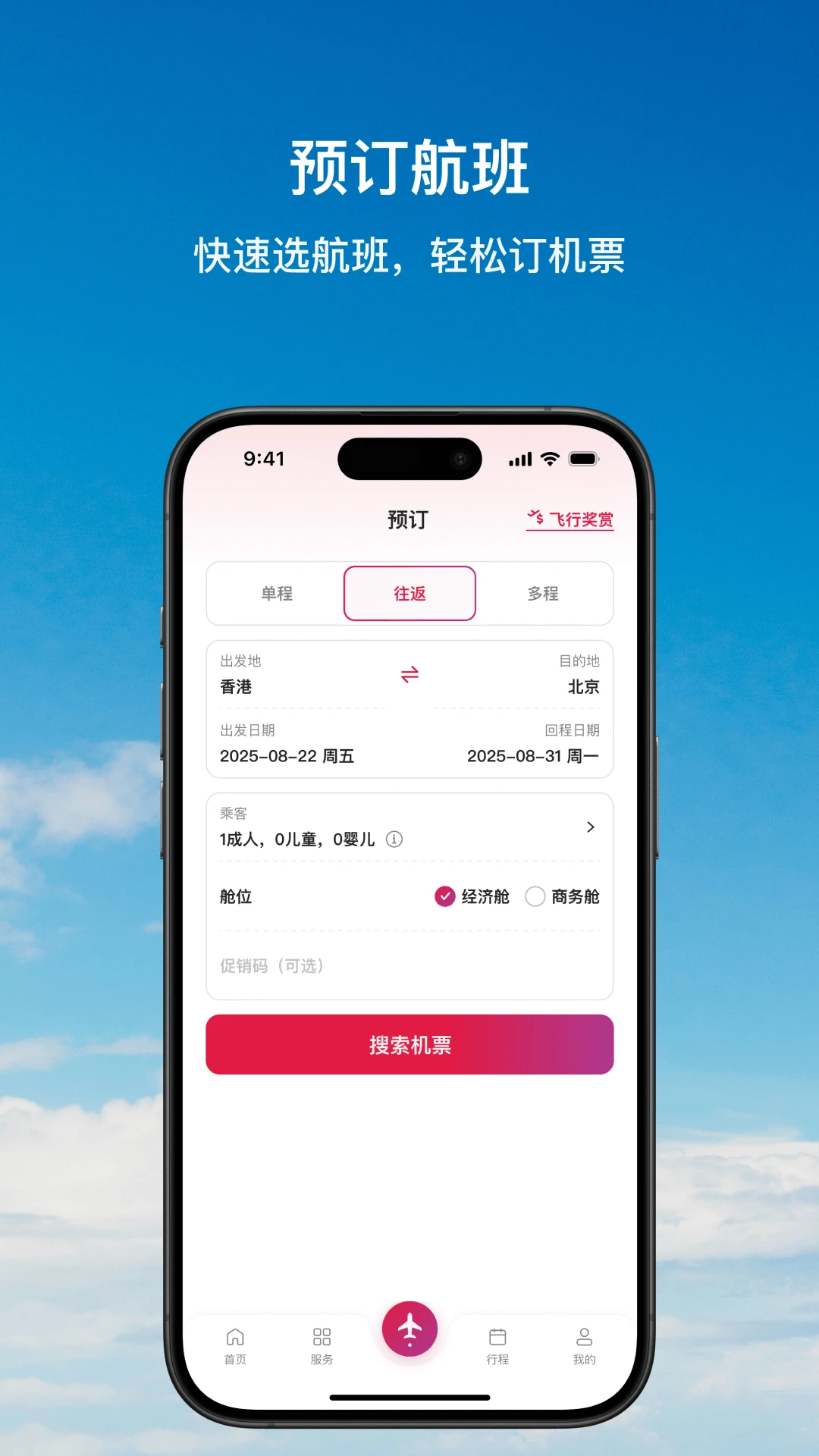香港航空最新版图1