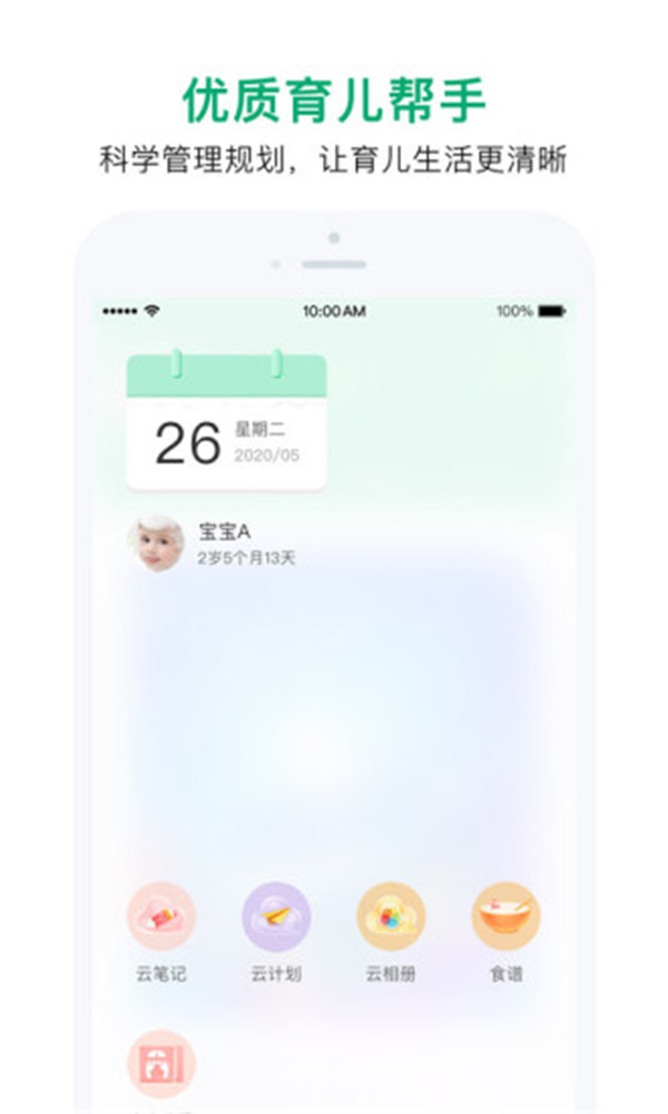 宝宝管家图1