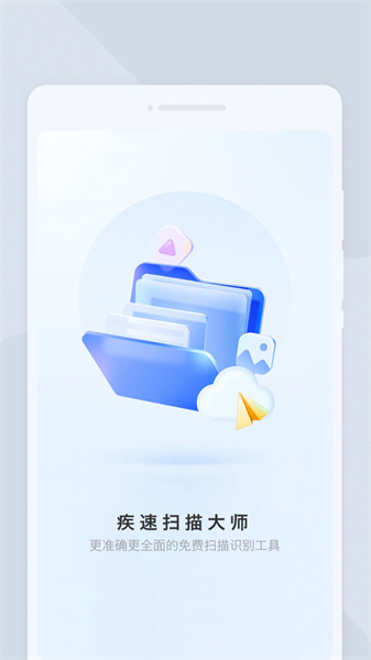 疾速扫描大师图3