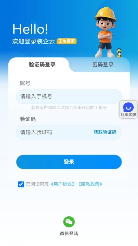 工地管家免费版图5