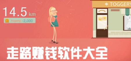 走路APP