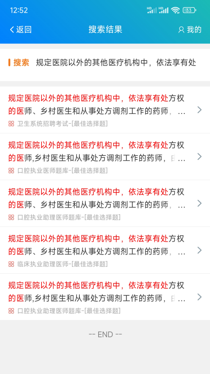 总题库搜答案图3