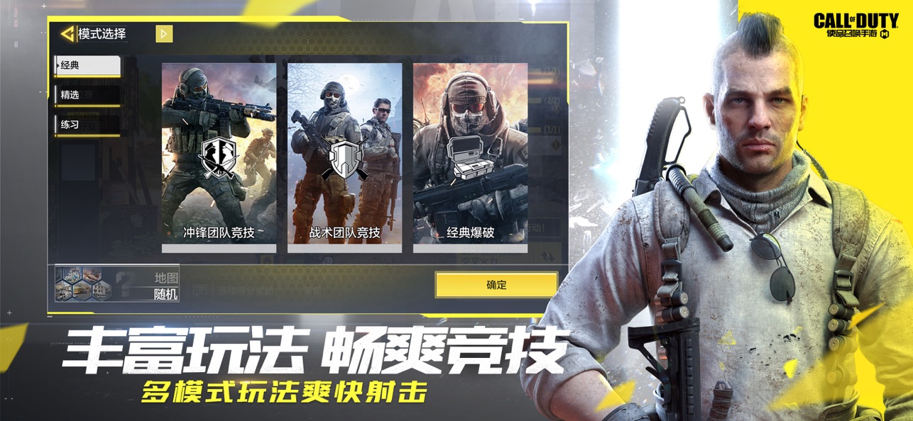 使命召唤手游官方网站腾讯游戏下载安装包  v1.9.32图3