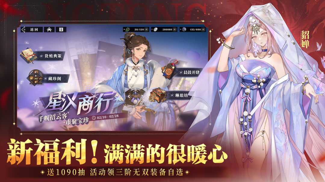 三国志幻想大陆2官服版图3