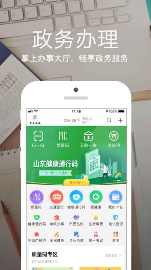 石时办爱城市网app图1