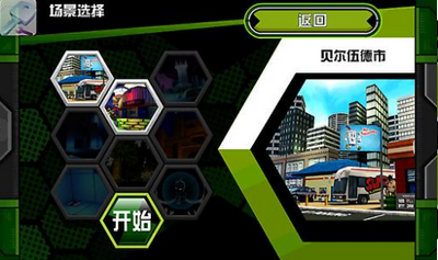 ben10终极英雄中文版安卓版  v1.3.2图2