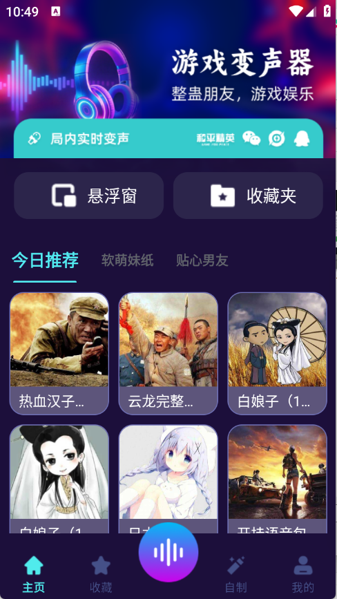 MM变声器图1