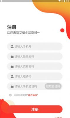 艾格生活做任务app官方版下载  v1.0.4图3