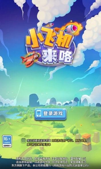 小飞机来咯游戏最新版  v2.5图1