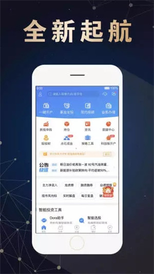 东北大智慧融e通安装 v6.4.1 安卓版图1