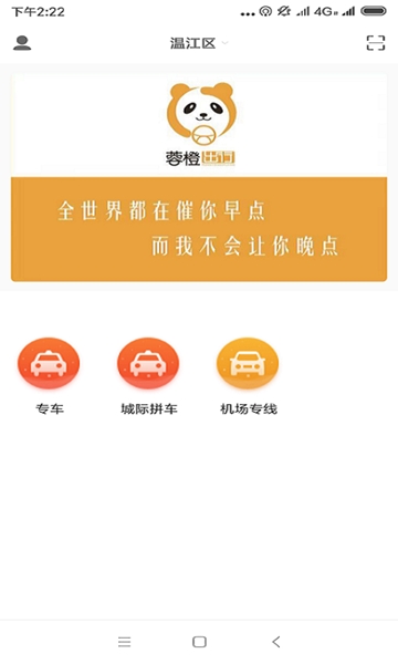 蓉橙出行app手机版官方下载  v6.1.90图3