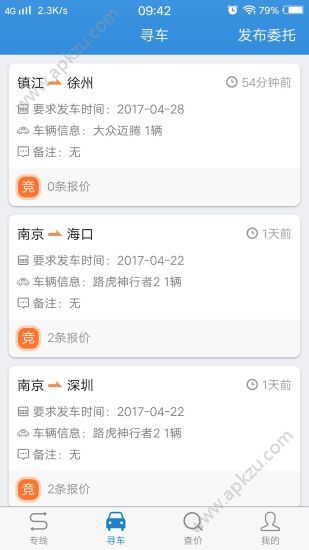 车拉车app官方版下载 v3.7.4图5