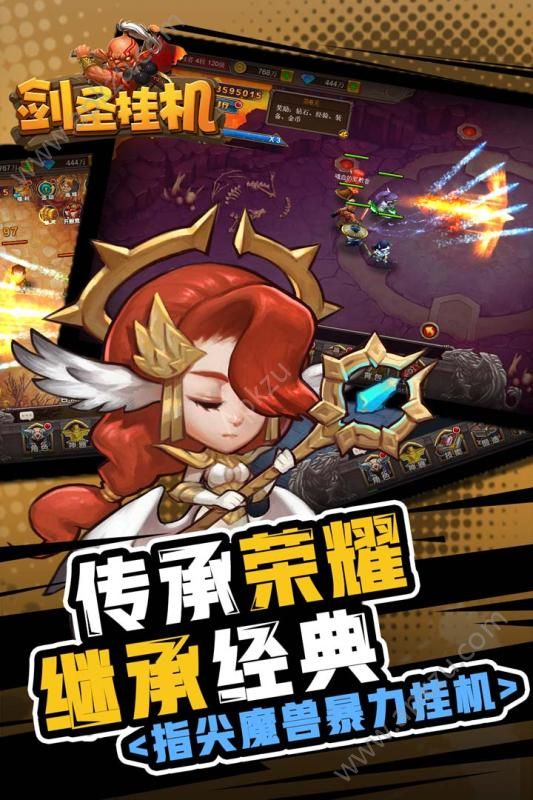 剑圣挂机手游官方九游版下载  v1.0图5