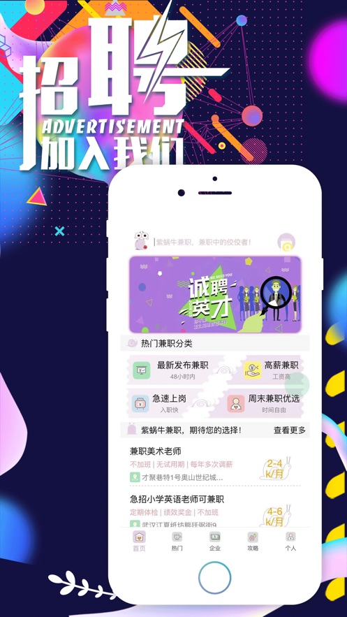 紫蜗牛兼职app官方苹果版下载 v1.0图1