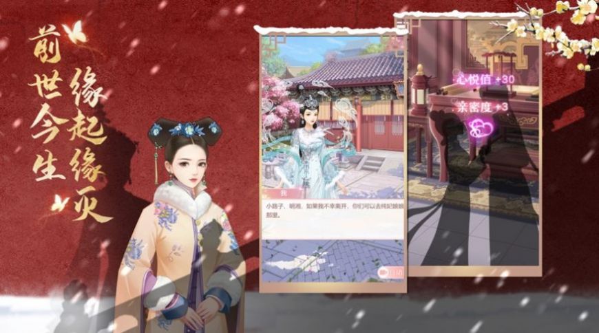 回到清朝做王妃手游图3