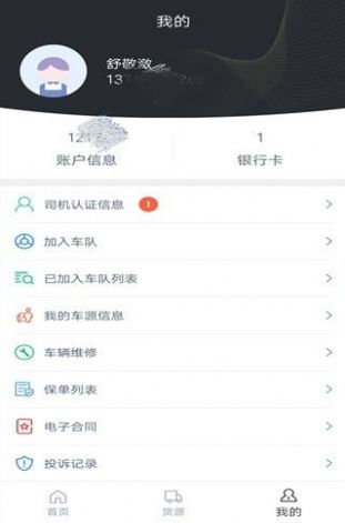 圣图司机app图2