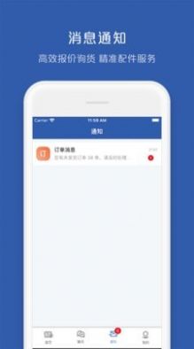车车配供应商app软件最新版  v1.0.0图3