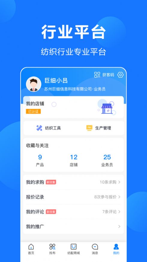纺织圈app图7