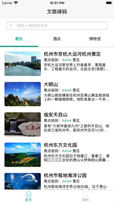 文旅绿码app图2