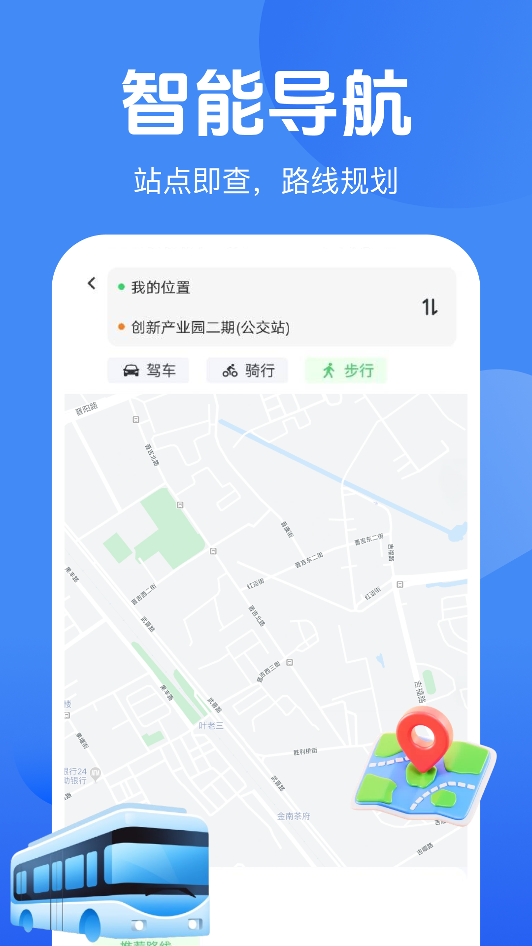 公交地铁一码通图2