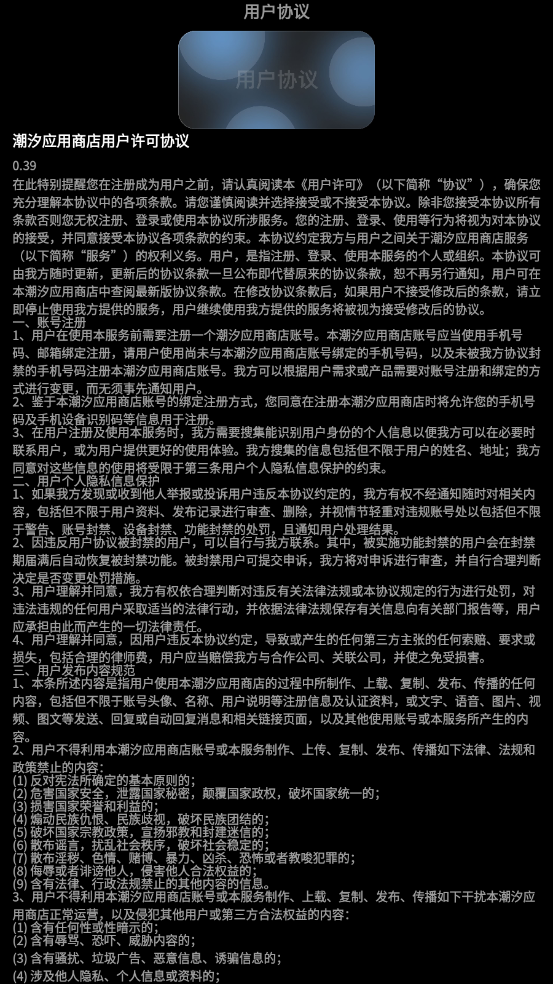 潮汐应用商店图3