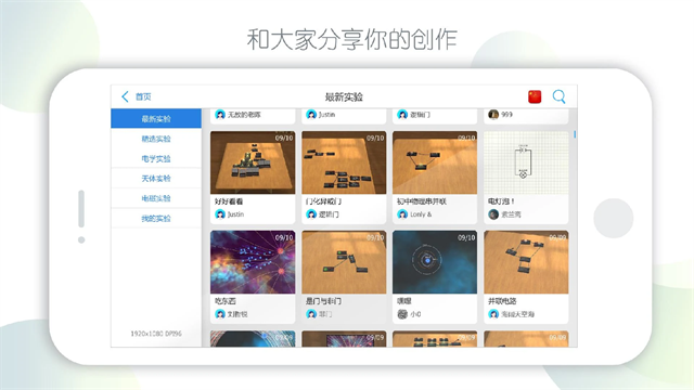物理实验室免费版图1