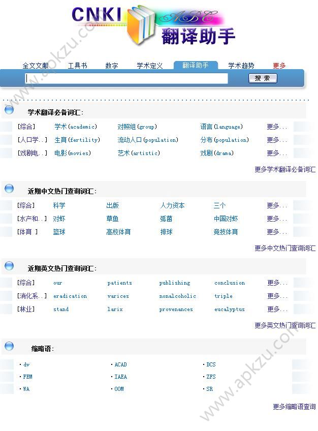 cnki翻译助手在线翻译图1
