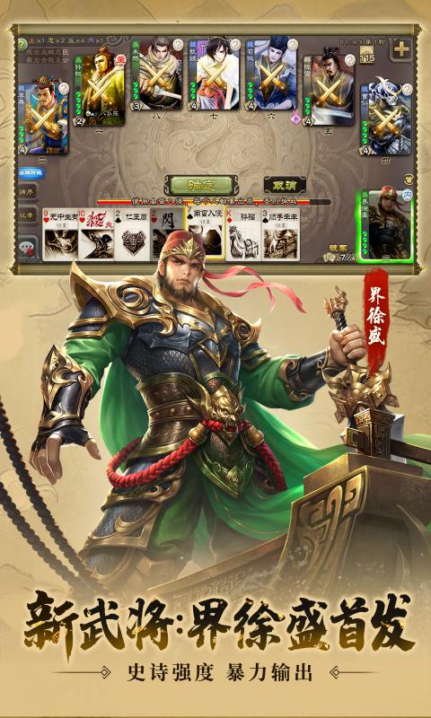 三国杀3.8.4版本官网地址最新版  v4.0.5图3