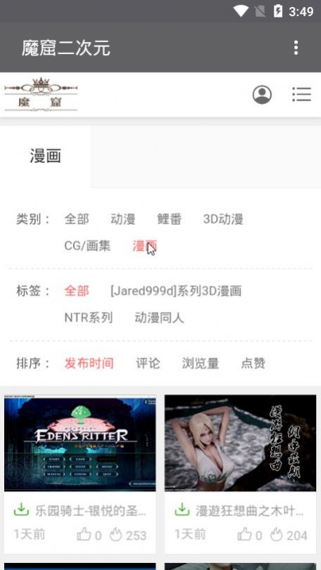 魔窟二次元安卓APP安卓版  v1.0图3
