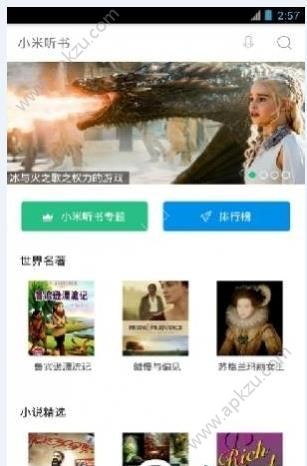 小米听书官网app手机版软件下载  v 1.3.2图4