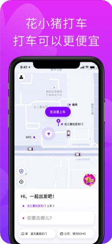 花小猪打车app官方版  v1.5.0图2