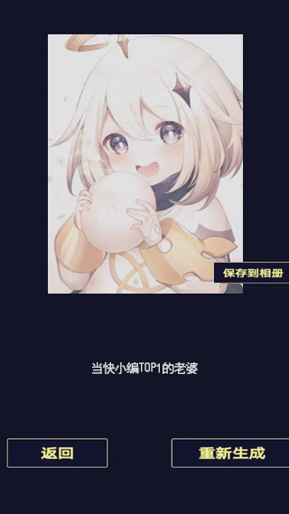 二次元头像生成器图3