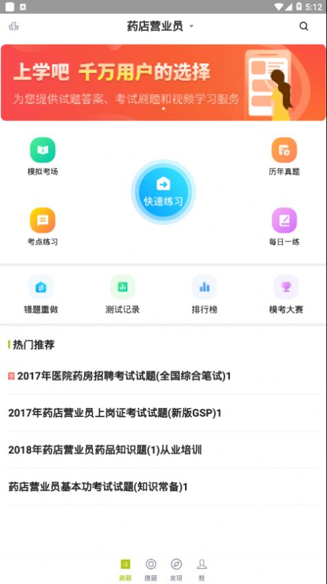 药店营业员题库app图3