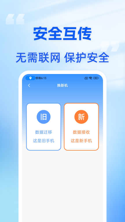 手机搬家助手图2
