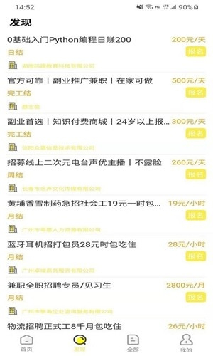 SO全聘手机版图3